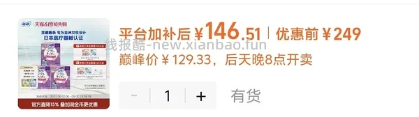 尤妮佳棉条超好价30得102支 - 线报酷