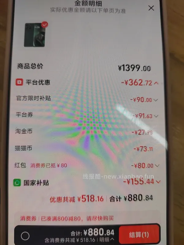 lcd手机 moto g100 12g 820最高用上淘金币三单抵扣可能可以更低 - 线报酷