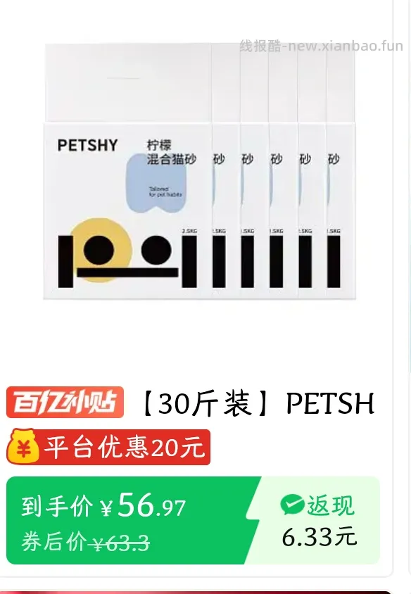 福丸猫砂2.5kg*4袋34.16元 - 线报酷