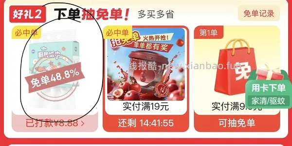 最低4块多买漫花650抽厨房用纸 - 线报酷