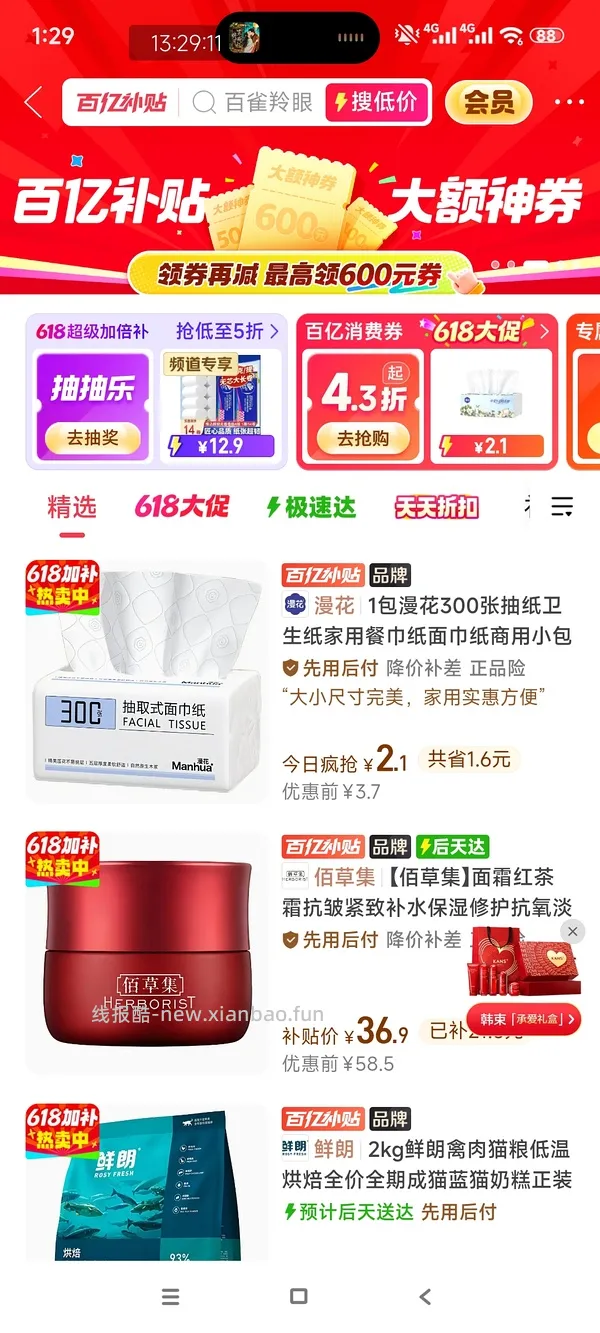 福丸猫砂2.5kg*4袋34.16元 - 线报酷