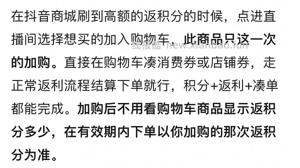 【教程】关于抖音商城凑单消费券或店铺券和返积分返利怎么同时叠加，还有一些其他小tips - 线报酷