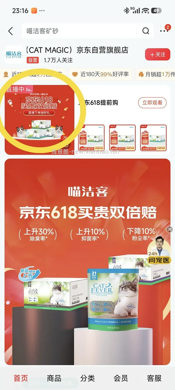 喵洁客猫砂25磅60 - 线报酷