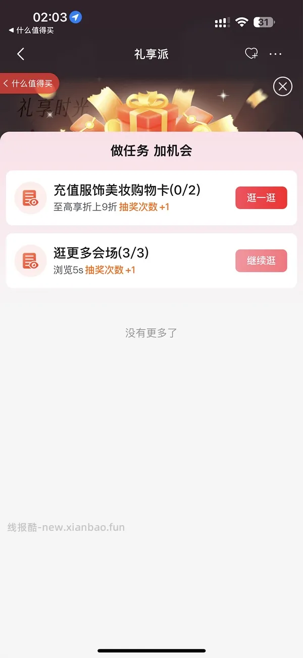 抽券买有棵树内裤 - 线报酷