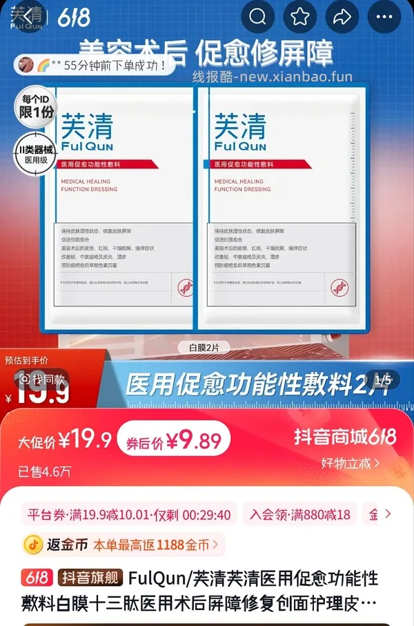 敷尔佳医用面膜5片25r - 线报酷