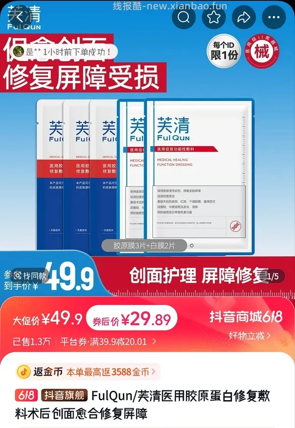 敷尔佳医用面膜5片25r - 线报酷