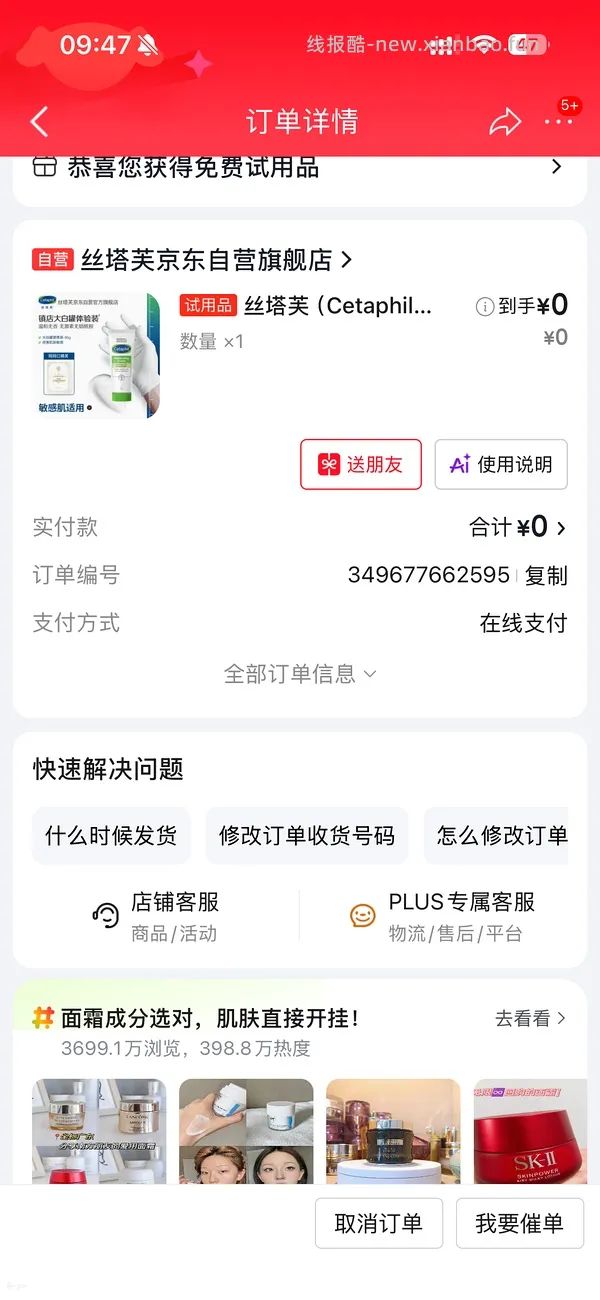 京东试用有水，连着两个免费试用 - 线报酷