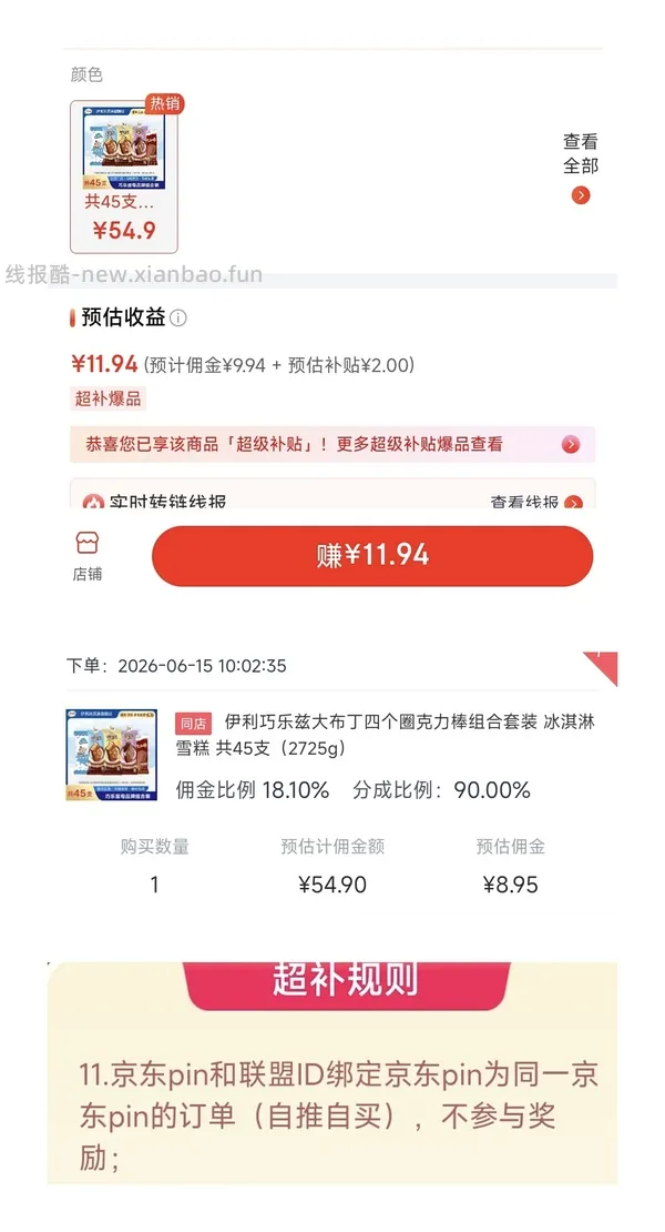 伊利雪糕47买45支！！！！ - 线报酷