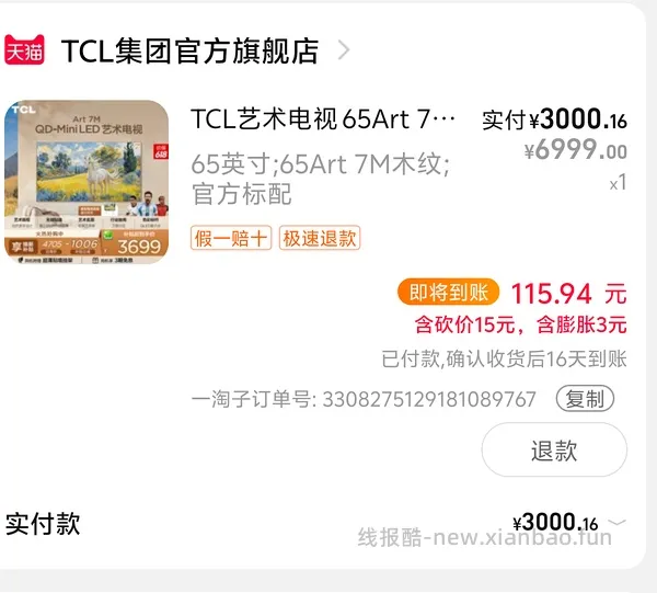 创维壁画电视A7H 65寸，3100左右 - 线报酷