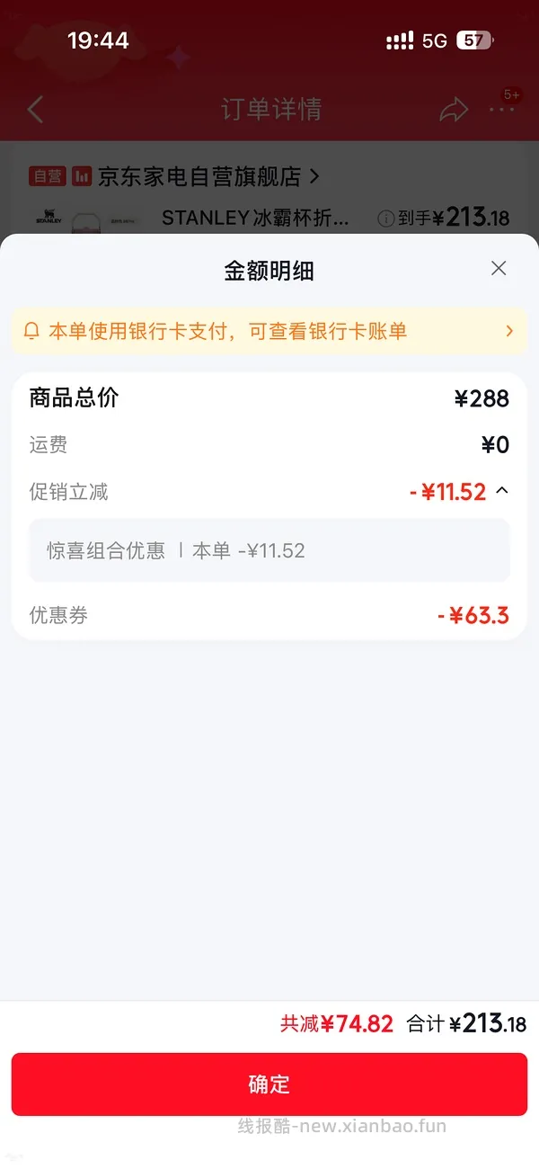 变价🚗跑啦！Stanley887ml冰霸杯好价82左右 - 线报酷