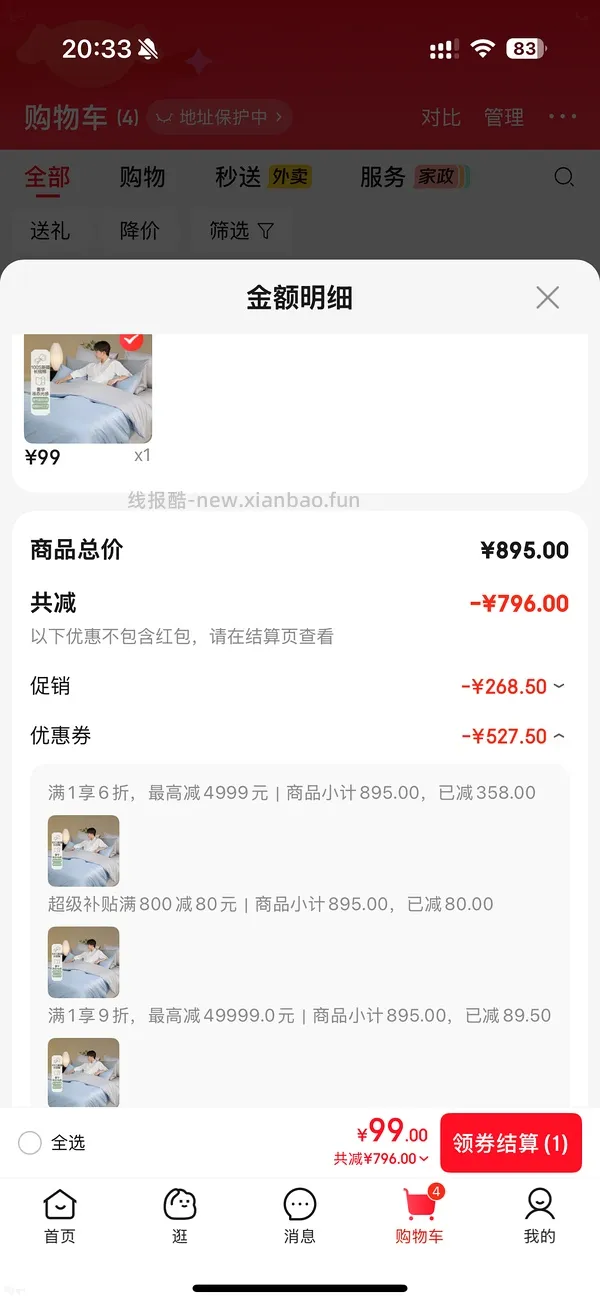 水星100支长绒棉贡缎四件套2.2*2.4💰167，应该是好价 - 线报酷