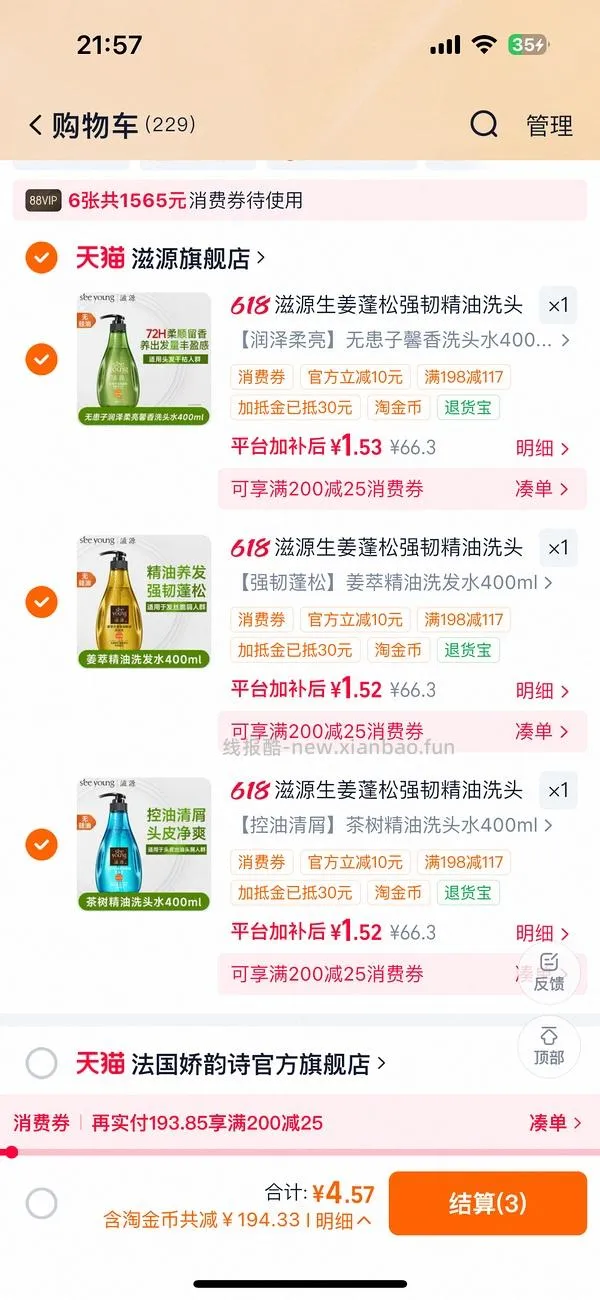 简单作业消耗 618 淘金币反薅滋源洗发水 - 线报酷
