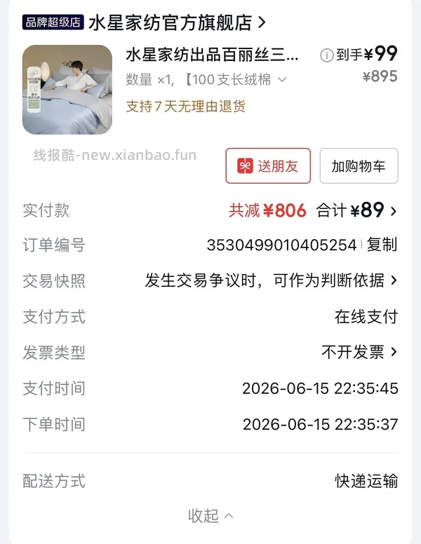 水星100支长绒棉贡缎四件套2.2*2.4💰167，应该是好价 - 线报酷