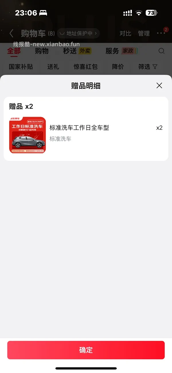 67.21买2支福来恩和2片海乐妙，送工作日洗车1次，需plus - 线报酷