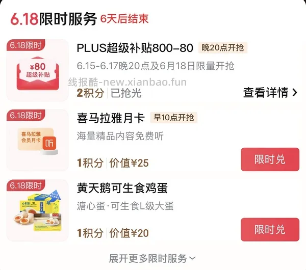 （又可以兑换了！）如果抢不到800-80 怎么办 - 线报酷