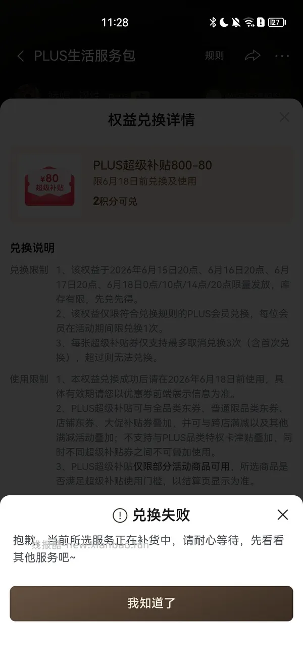 （又可以兑换了！）如果抢不到800-80 怎么办 - 线报酷