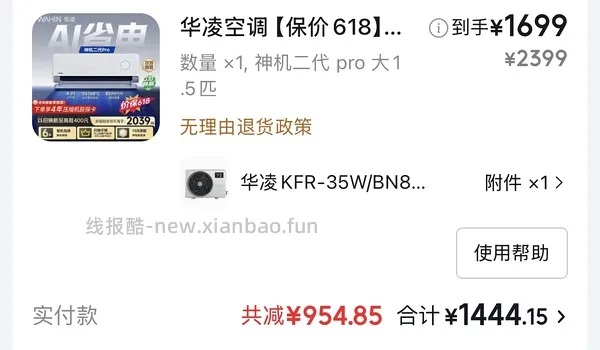 华凌神机二代1360多 - 线报酷