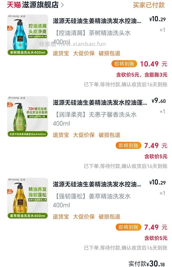 简单作业消耗 618 淘金币反薅滋源洗发水 - 线报酷