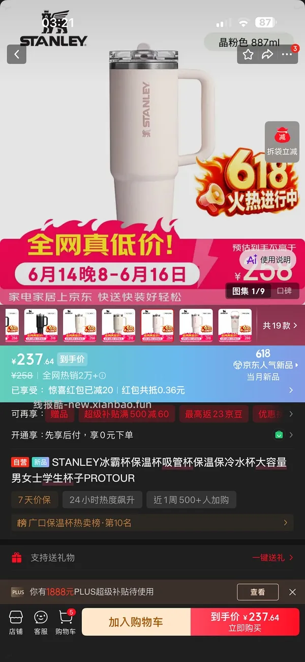 变价🚗跑啦！Stanley887ml冰霸杯好价82左右 - 线报酷