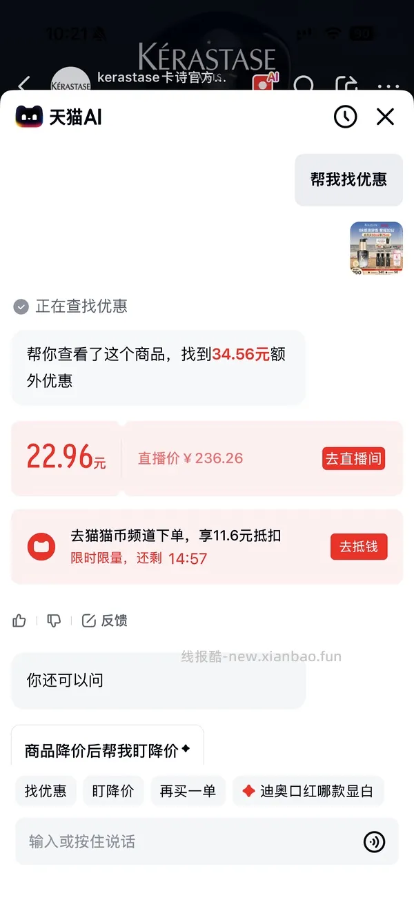 卡诗黑钻精油约1.94元/ml - 线报酷