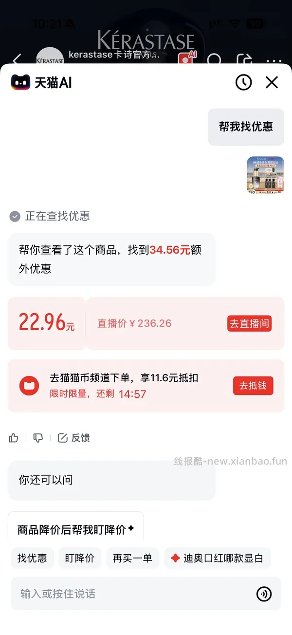 卡诗黑钻精油约1.94元/ml - 线报酷
