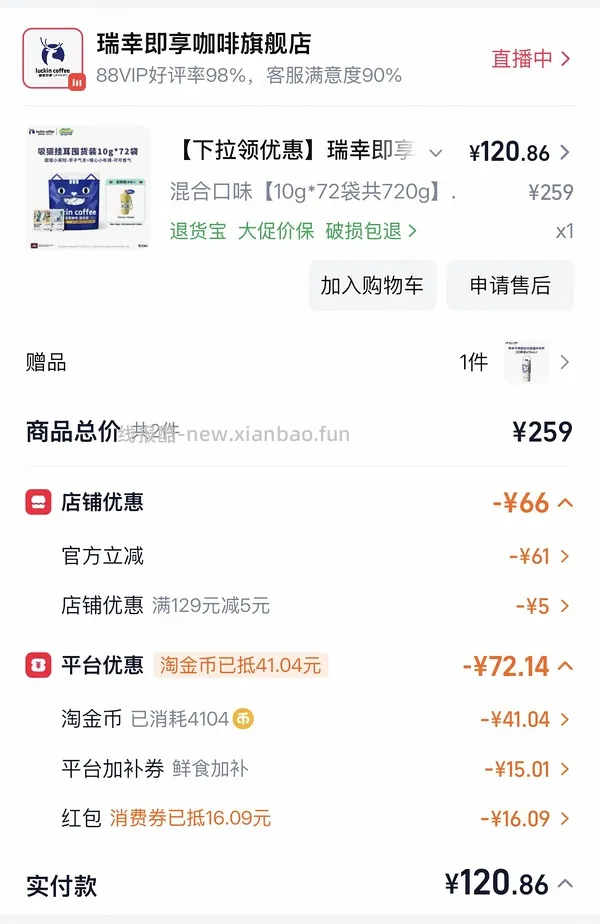 来囤luckin挂耳咖啡送貌美保温杯 - 线报酷