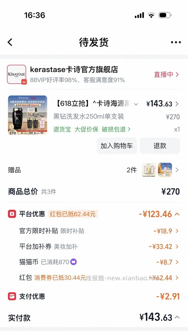不到120r💰卡诗黑钻洗发水250ml加赠80ml*2黑钻+80ml元气姜 - 线报酷