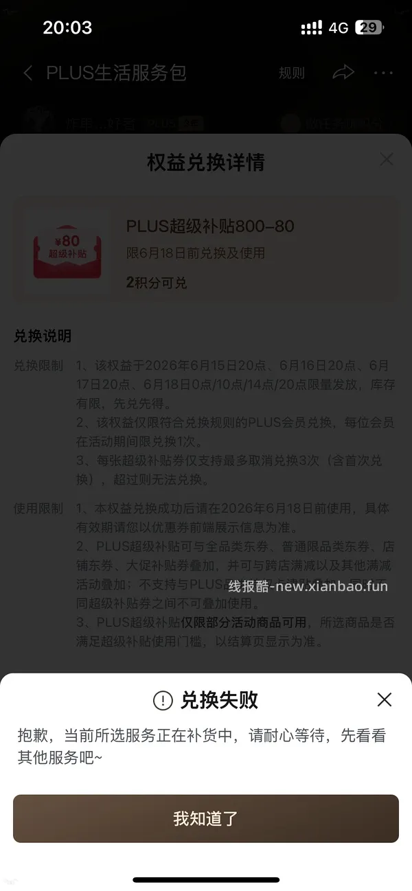 （又可以兑换了！）如果抢不到800-80 怎么办 - 线报酷