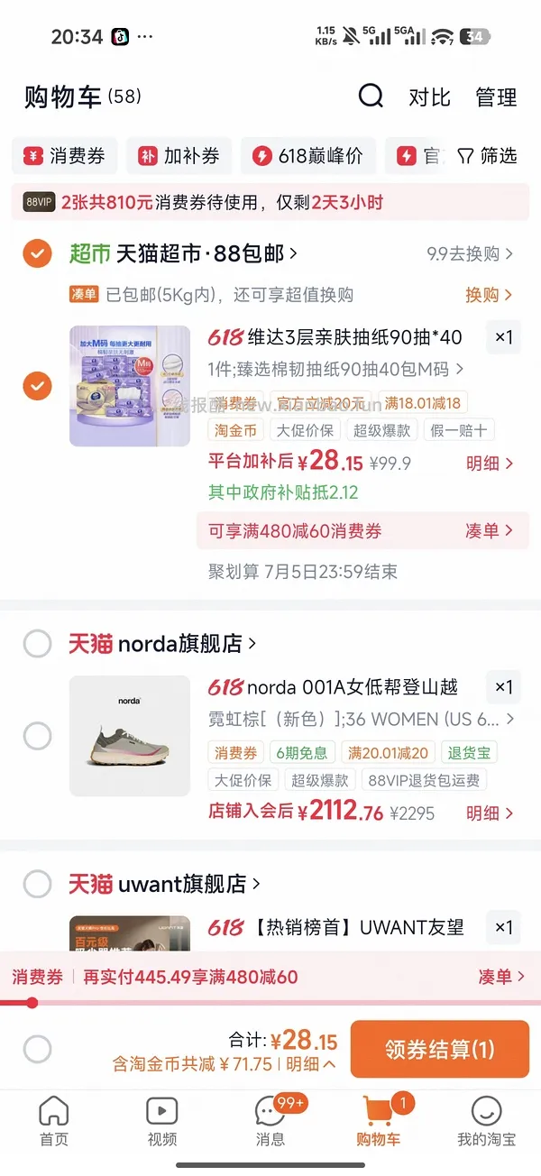 【车走】维达m码抽纸40包22r - 线报酷