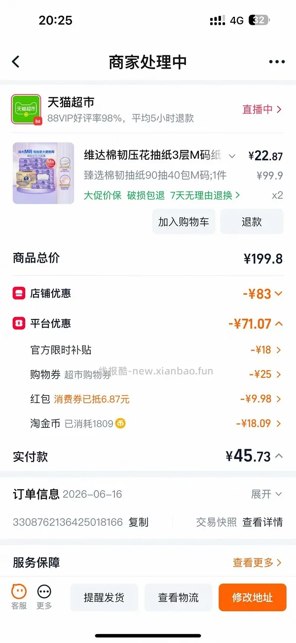 【车走】维达m码抽纸40包22r - 线报酷