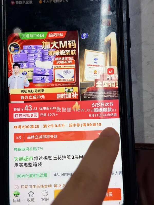 【车走】维达m码抽纸40包22r - 线报酷