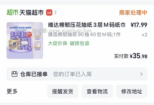 【车走】维达m码抽纸40包22r - 线报酷