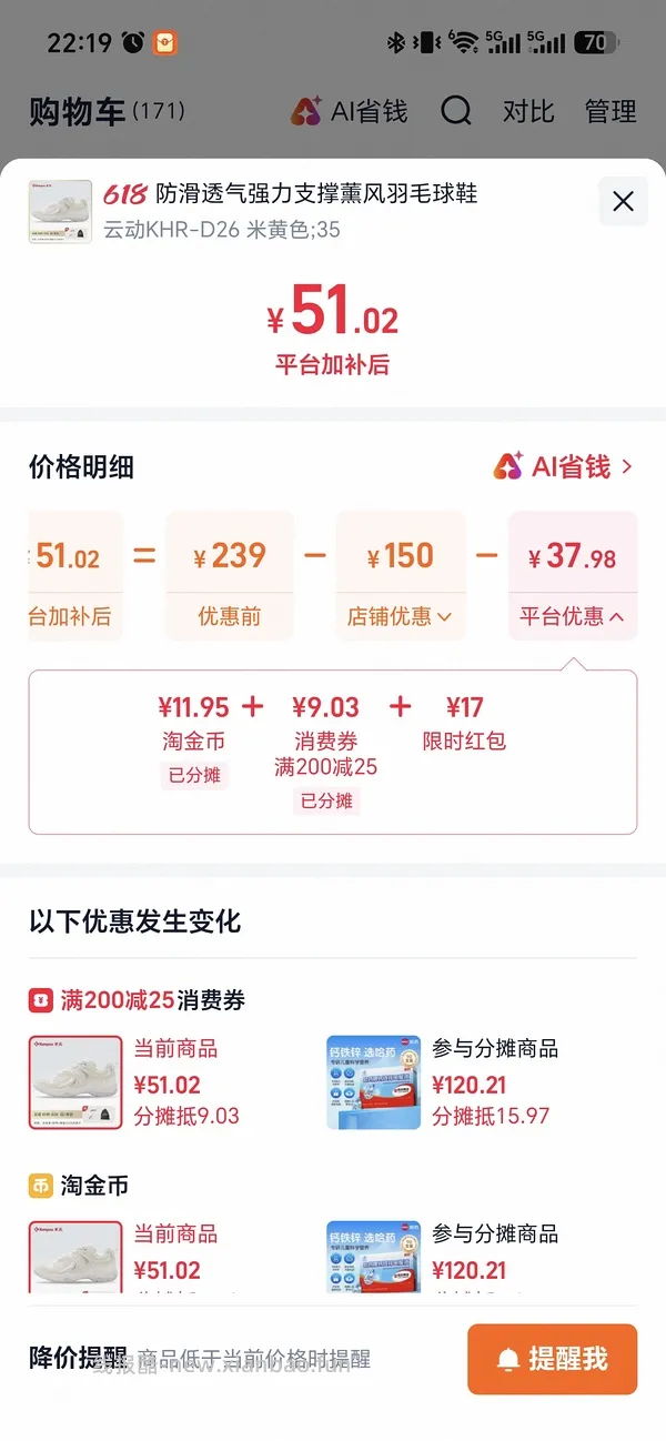 熏风羽毛球鞋24 - 线报酷