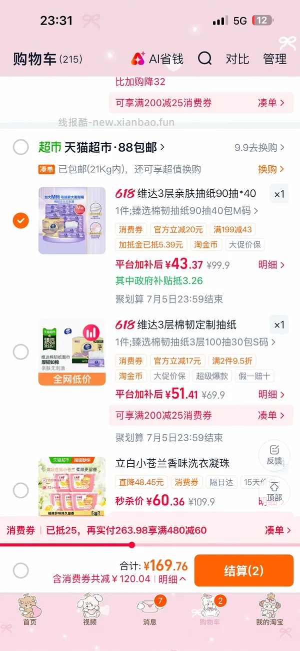 【车走】维达m码抽纸40包22r - 线报酷