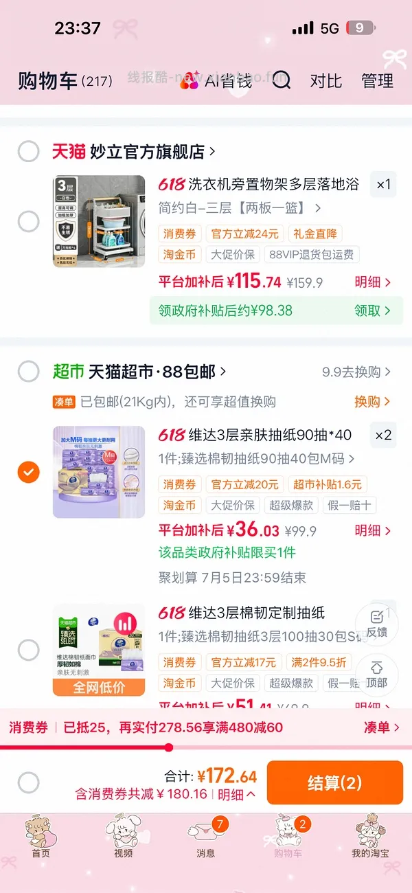 【车走】维达m码抽纸40包22r - 线报酷