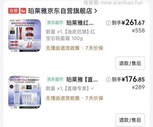 车走，珀莱雅红宝石面霜好价，有用请dd - 线报酷