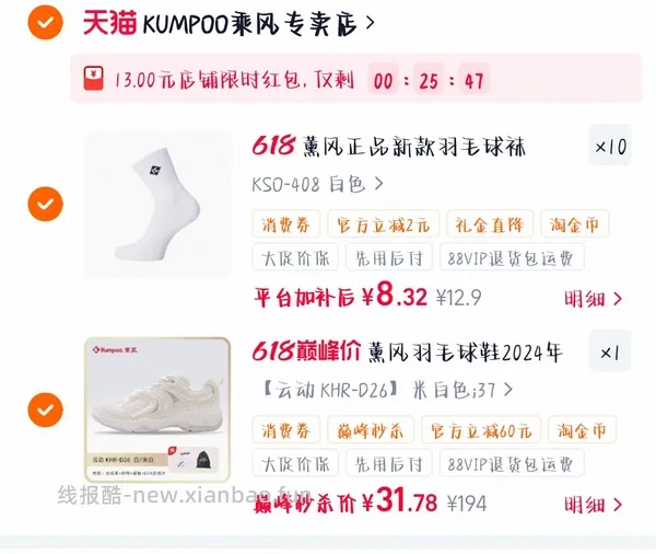 熏风羽毛球鞋24 - 线报酷