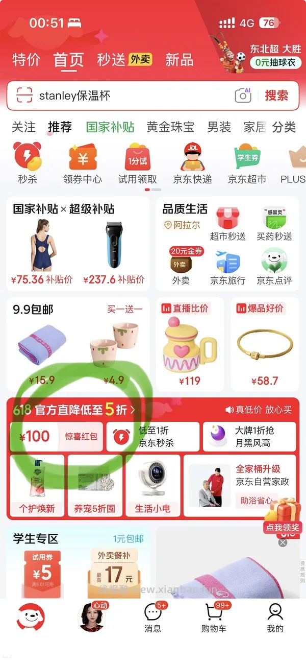 🚗走，54拿下stanley H2保温杯 - 线报酷