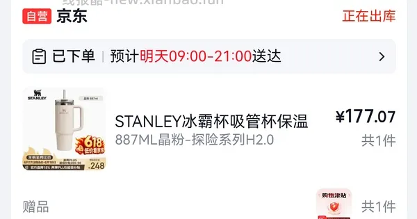🚗走，54拿下stanley H2保温杯 - 线报酷