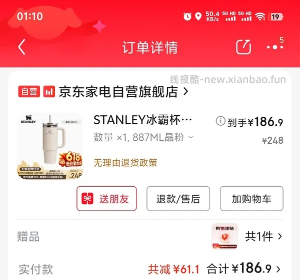 变价🚗跑啦！Stanley887ml冰霸杯好价82左右 - 线报酷