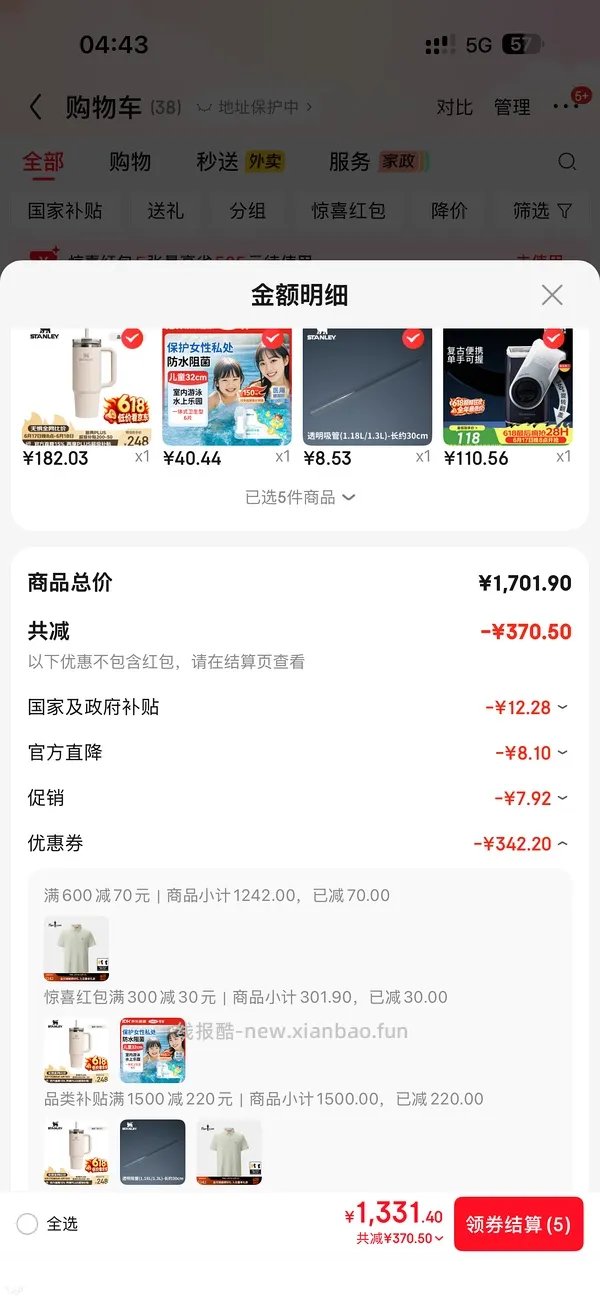🚗走，54拿下stanley H2保温杯 - 线报酷