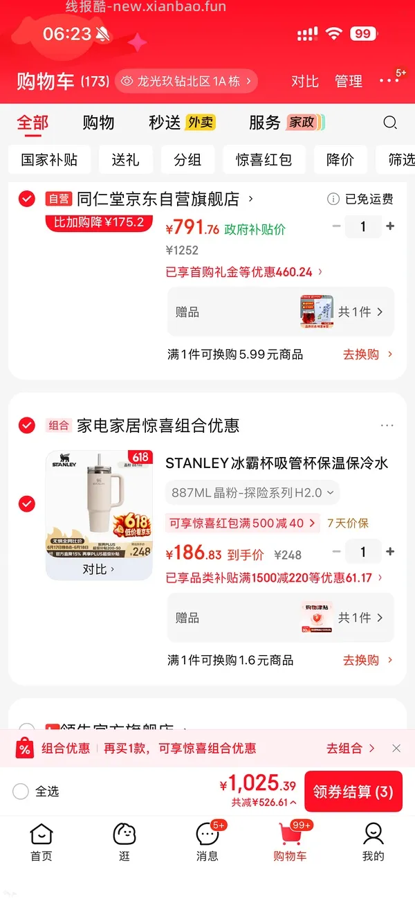 🚗走，54拿下stanley H2保温杯 - 线报酷