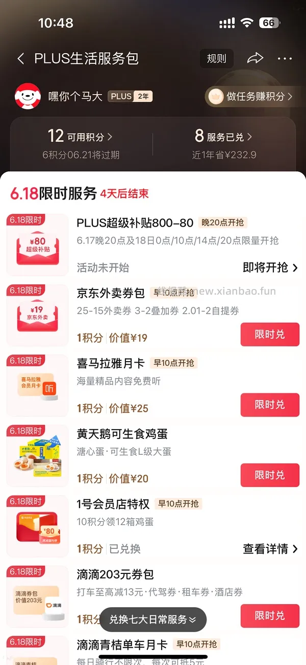 （又可以兑换了！）如果抢不到800-80 怎么办 - 线报酷