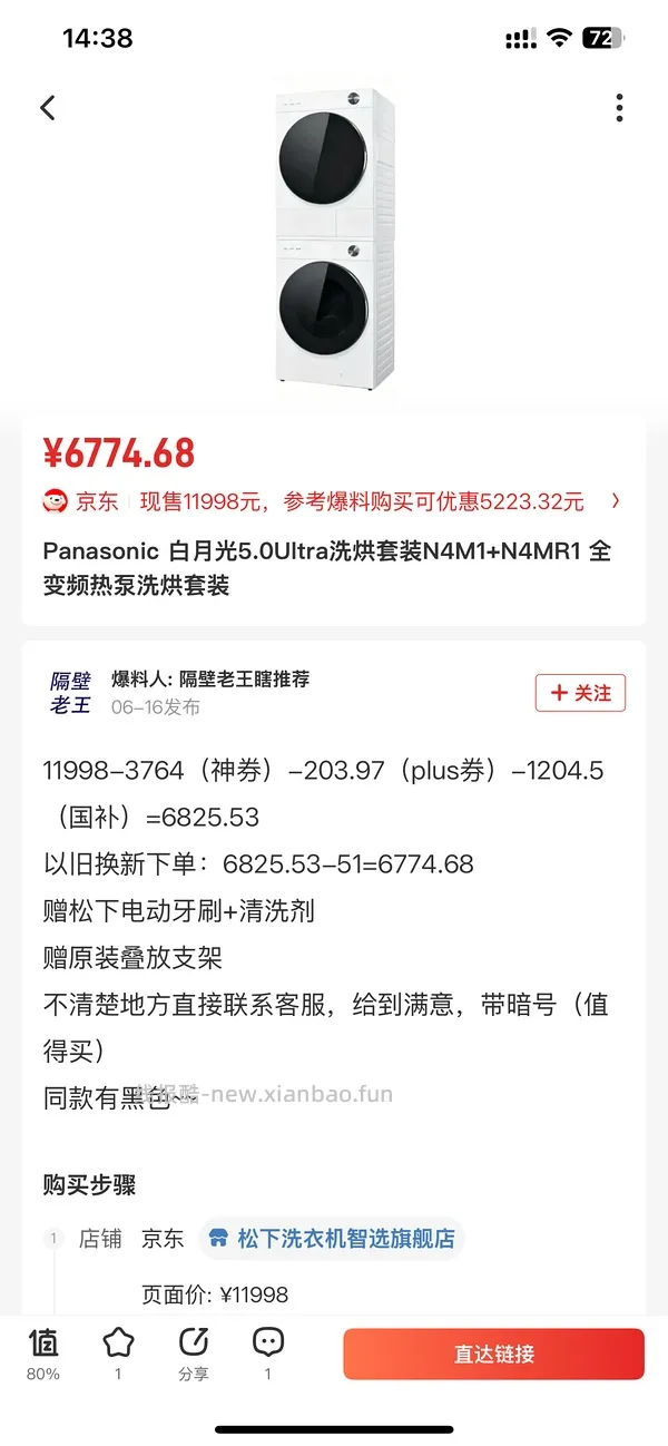 装修姐妹可以看看，松下白月光5.0 洗衣机10kg➕烘干机10kg套装返利后6646应该是好价 - 线报酷