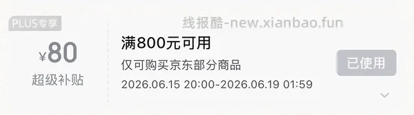 （又可以兑换了！）如果抢不到800-80 怎么办 - 线报酷