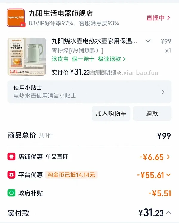 九阳304电热水壶24r 刚需价 - 线报酷