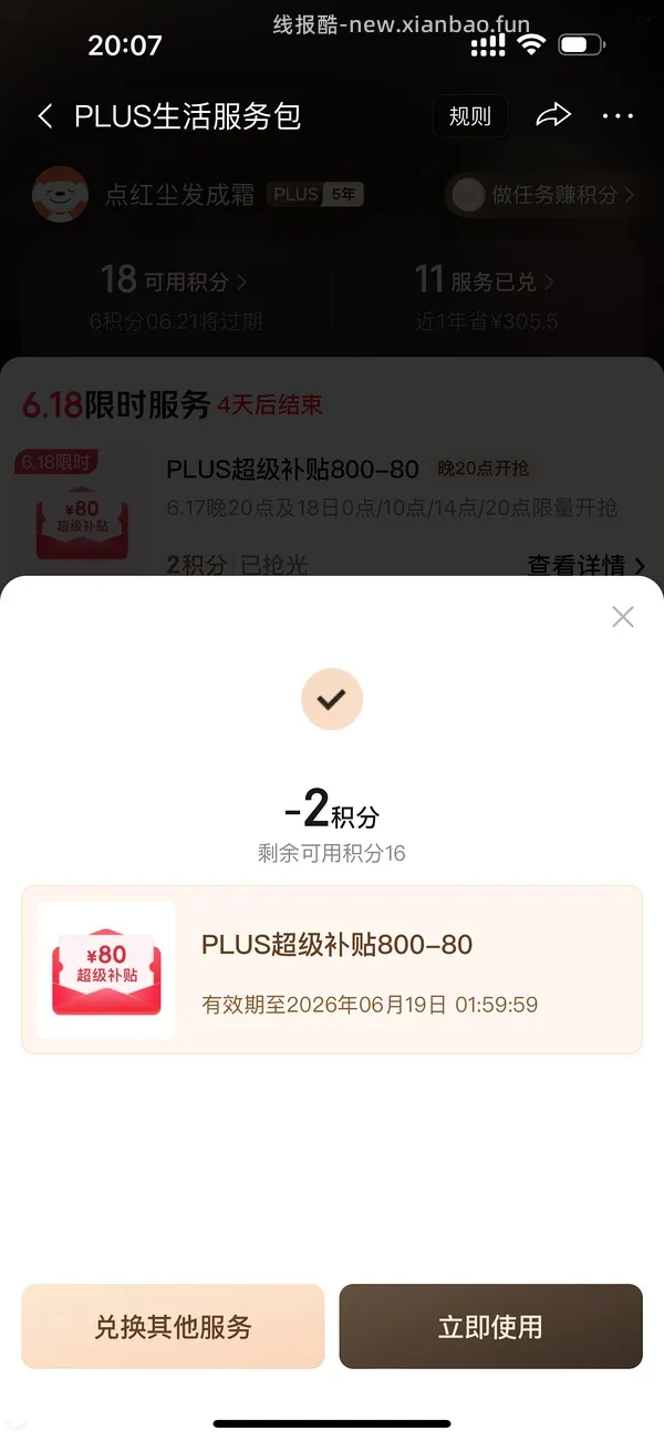 （又可以兑换了！）如果抢不到800-80 怎么办 - 线报酷