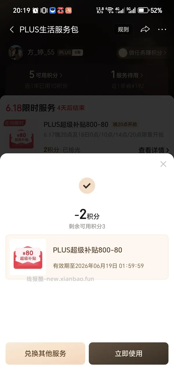（又可以兑换了！）如果抢不到800-80 怎么办 - 线报酷
