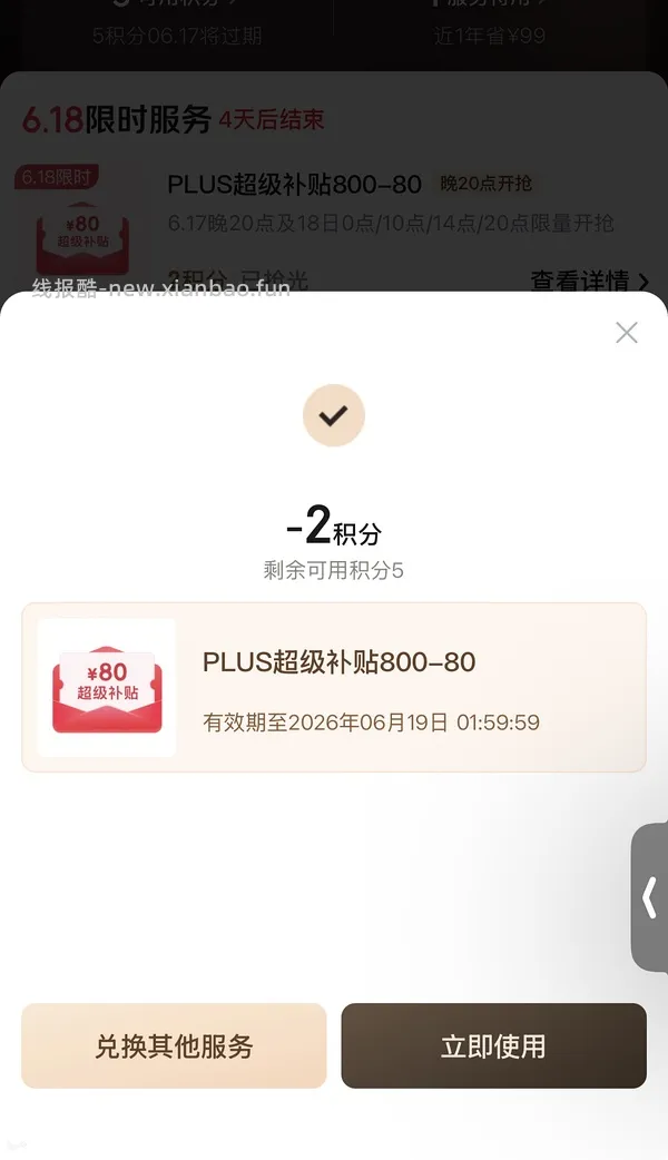 （又可以兑换了！）如果抢不到800-80 怎么办 - 线报酷