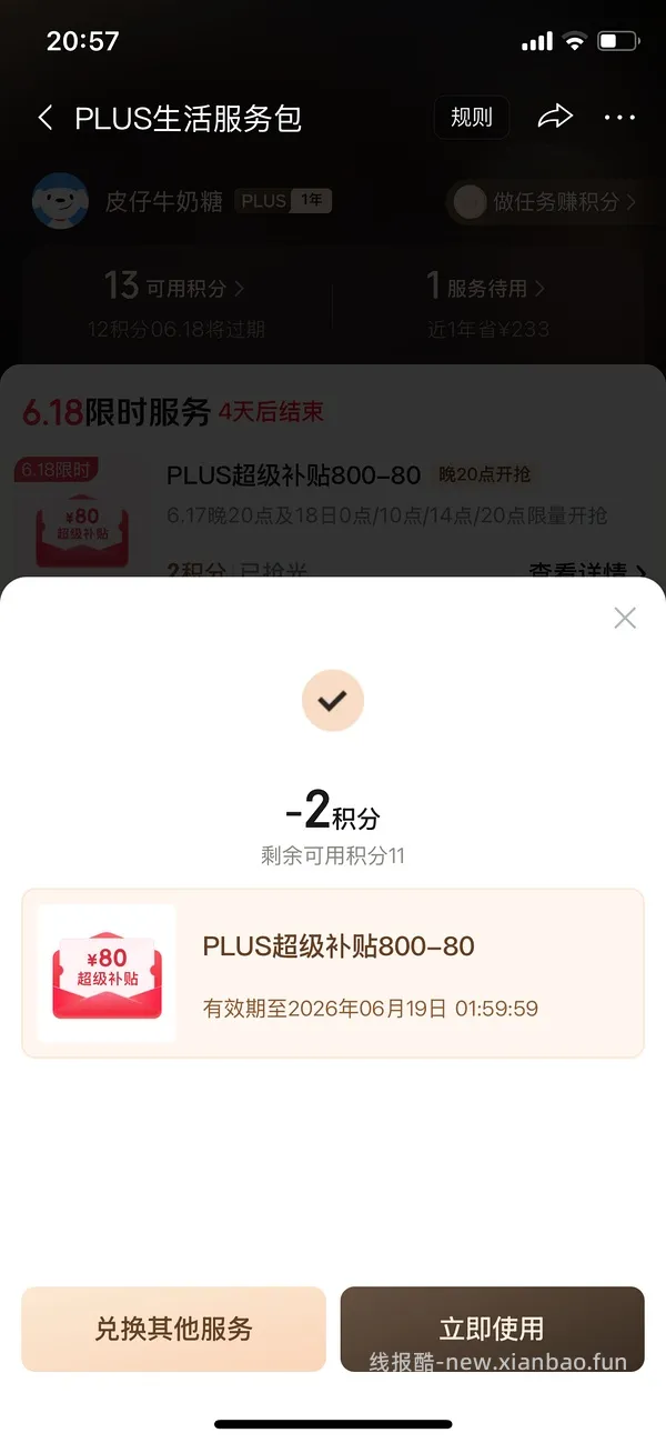 （又可以兑换了！）如果抢不到800-80 怎么办 - 线报酷